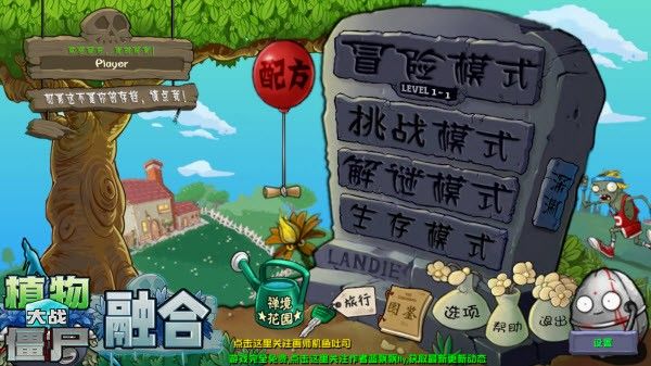 植物大战僵尸融合版2.8版本手机版 植物大战僵尸融合版2.8版本手机版