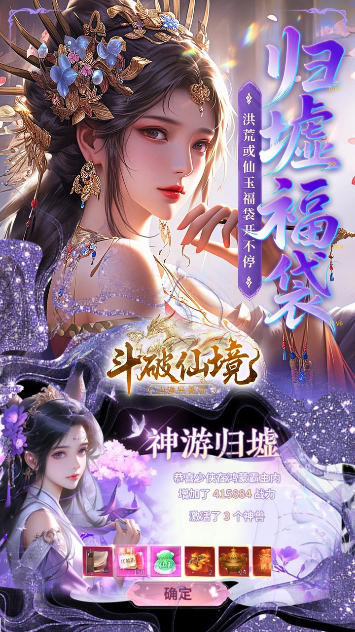 斗破仙境 （0.1折吞噬爆代金券 ）截图2