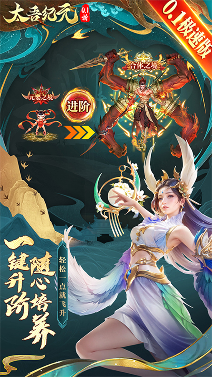 太吾纪元( 0.1折极速版 )截图0