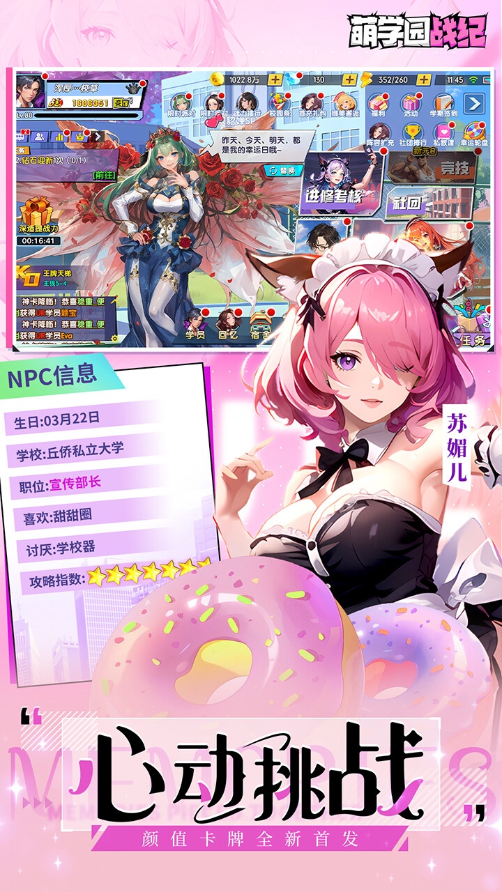 萌学园战纪截图4