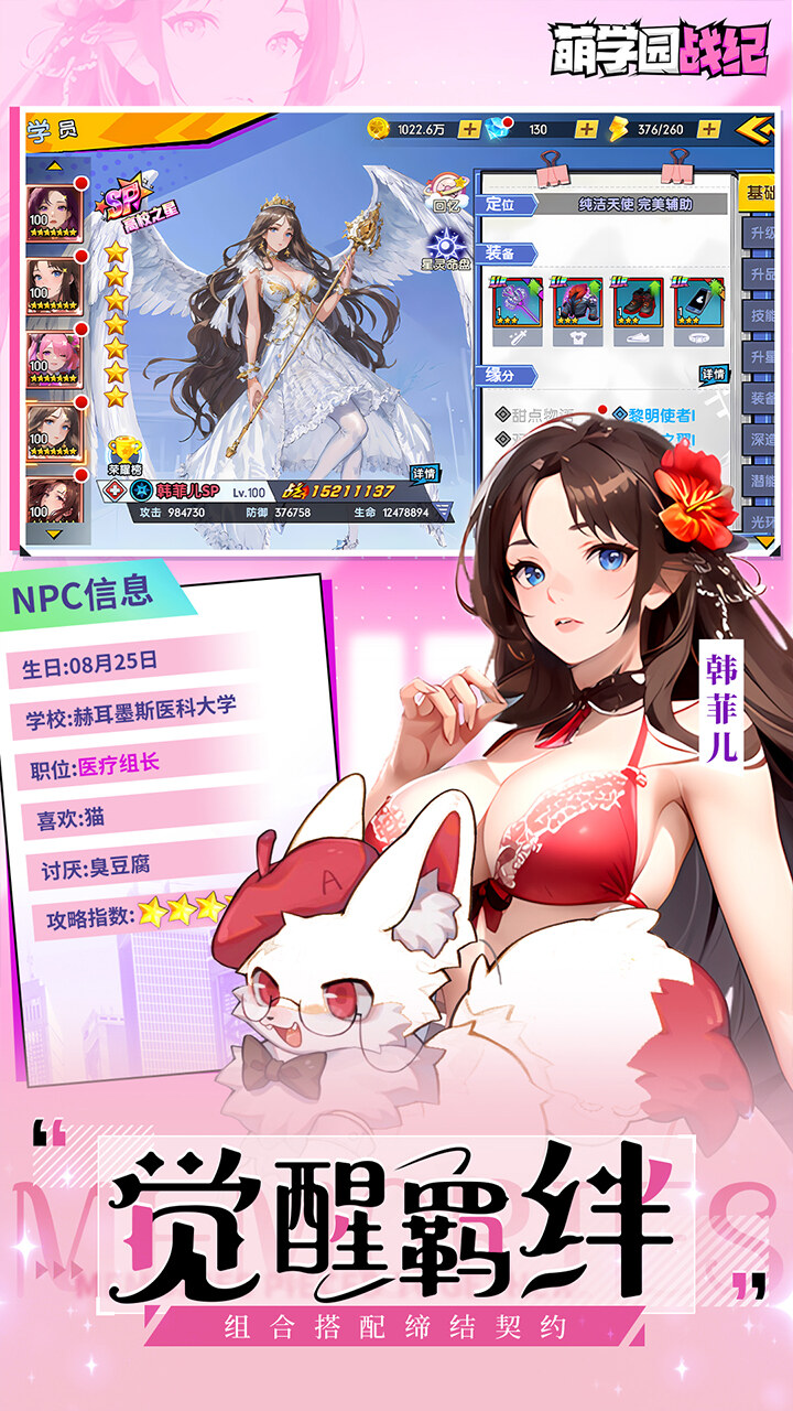 萌学园战纪截图0