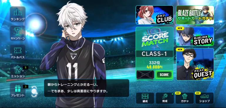 蓝色监狱日服截图0