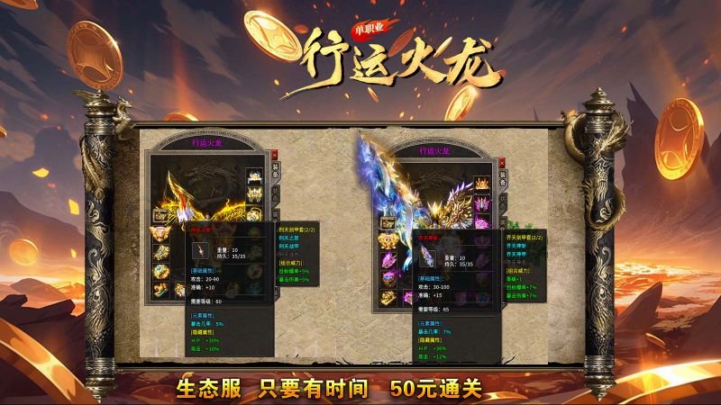 行运火龙单职业截图4