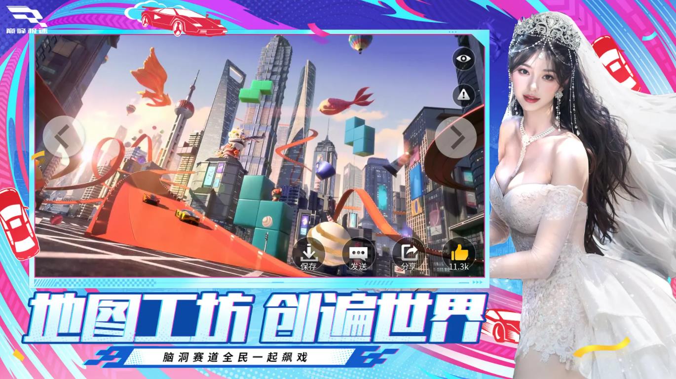 巅峰极速2025最新版截图3