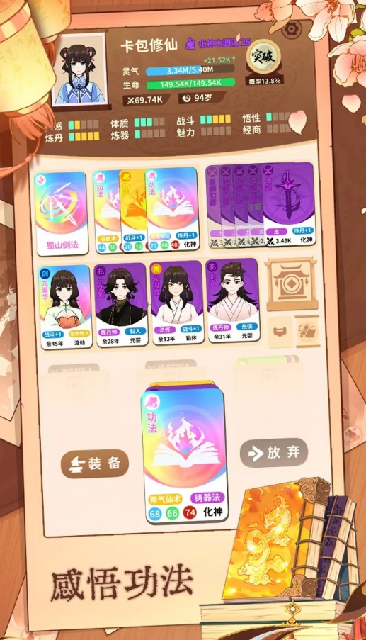 抽卡修仙中文版截图1