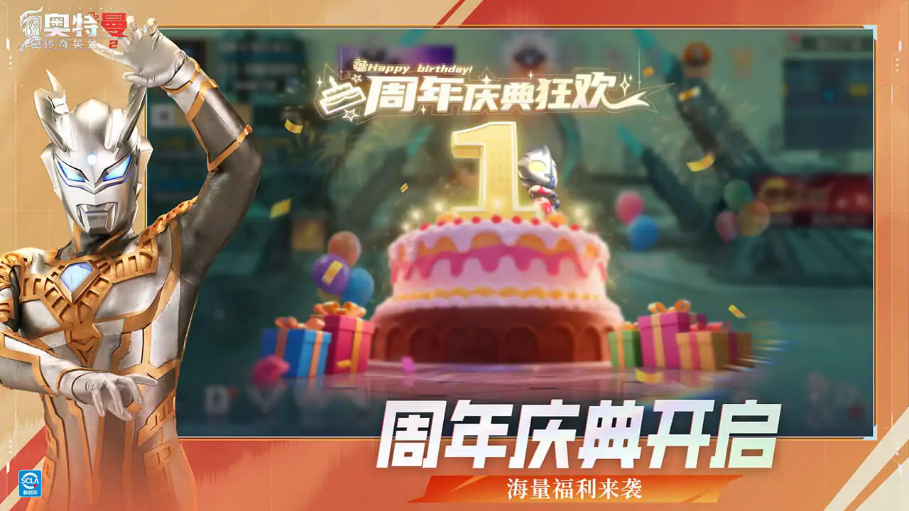 奥特曼传奇英雄二周年版截图2