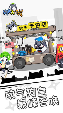 狗头大作战手机版截图1