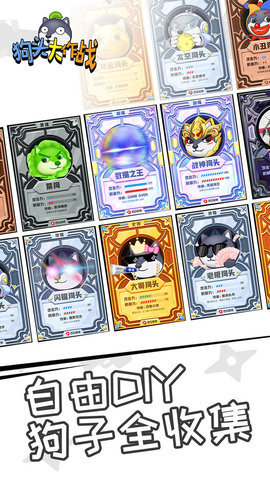 狗头大作战手机版截图0