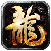 黑龙传奇