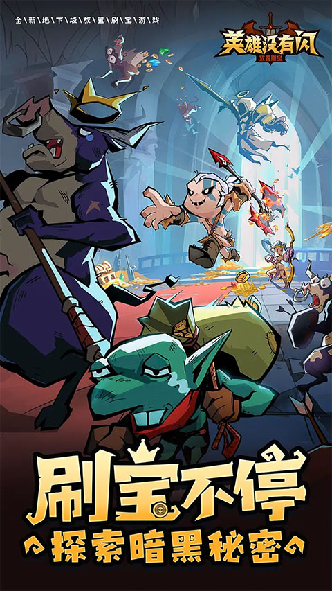 英雄没有闪2025截图2