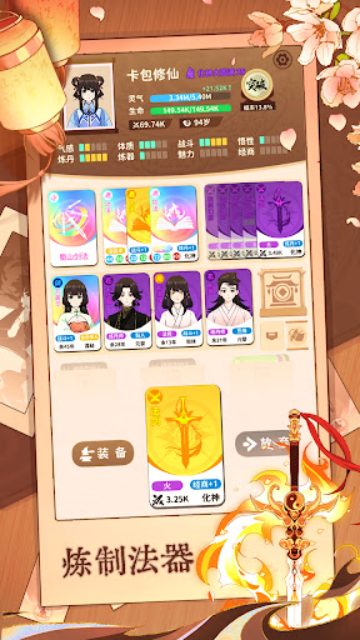 抽卡修仙小游戏截图2