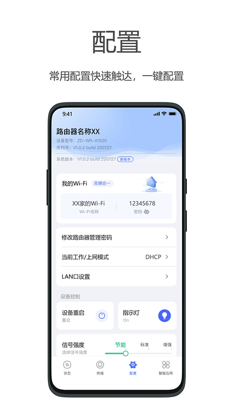 海康wifi app截图1