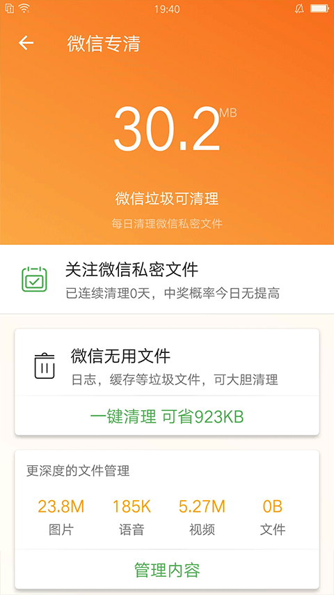 充电助手app截图2