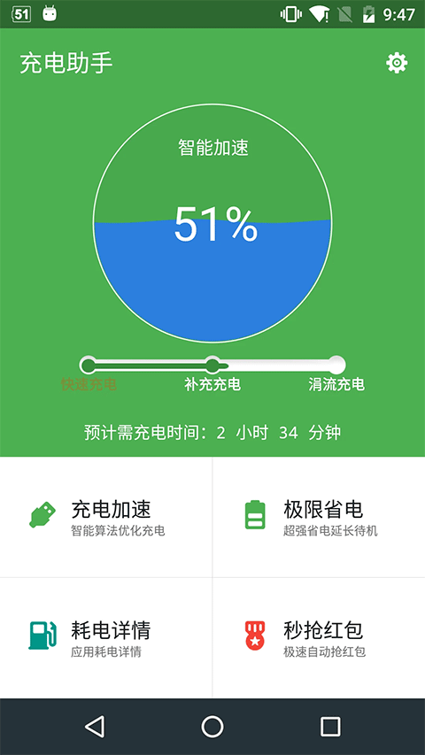充电助手app截图3
