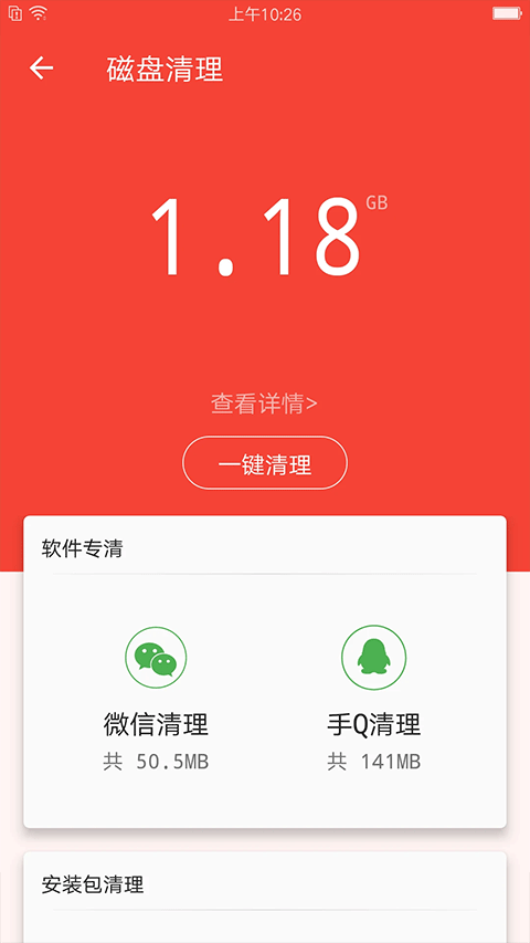 充电助手app截图5