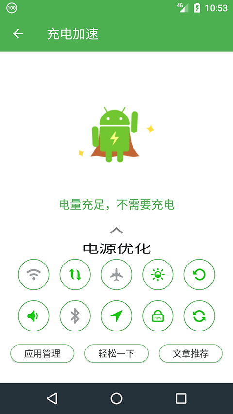 充电助手app截图6