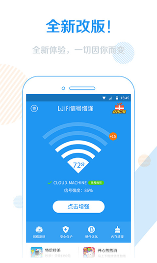 WiFi信号增强器官方版截图3