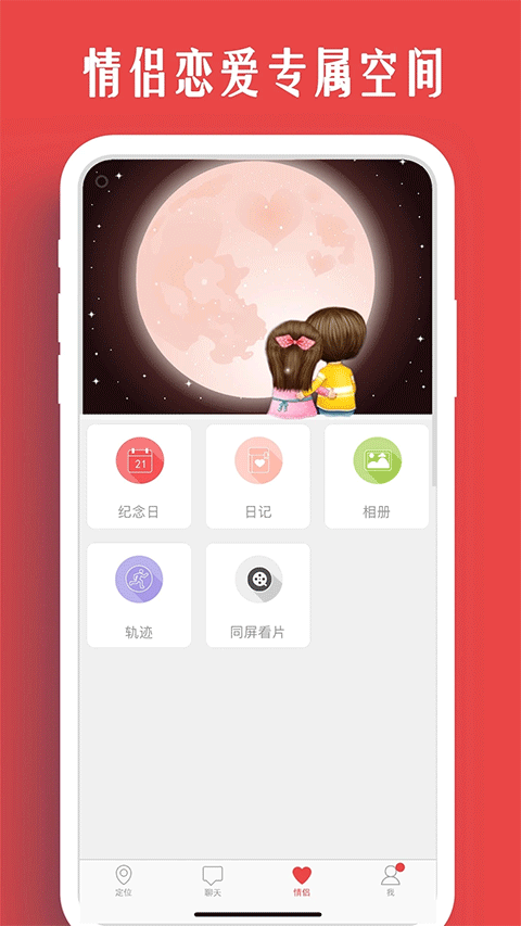 情侣我和你手机最新版截图2