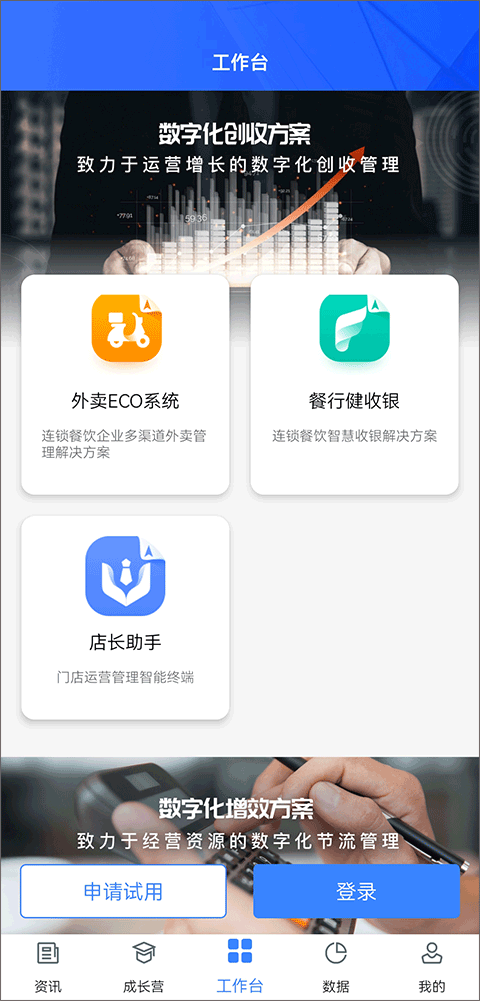 餐行健智慧管家截图1