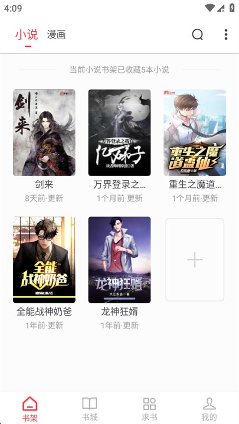 笔趣阁红色版截图1