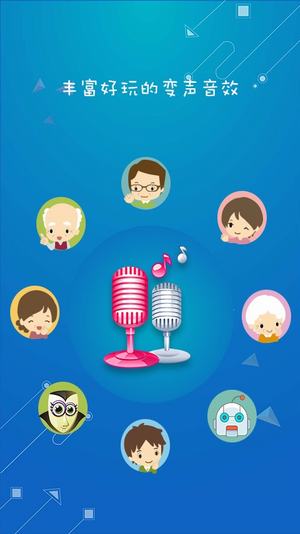 万能变声器(改名为耳鼠变声器)截图4