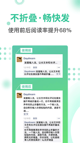 发圈输入法app截图3