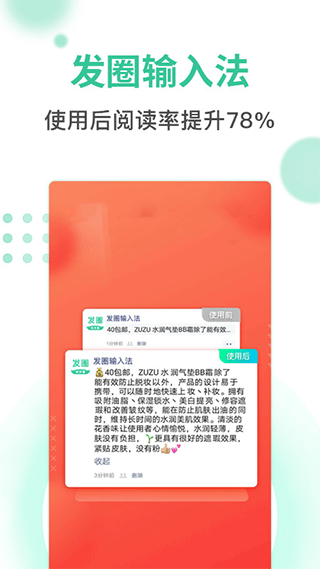 发圈输入法app截图0