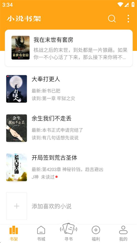 笔趣阁橙色版截图3