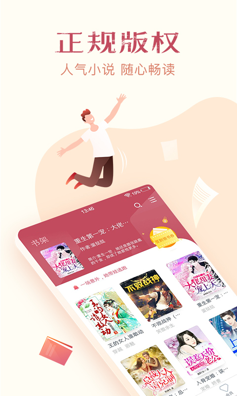 免费小说全集app截图0