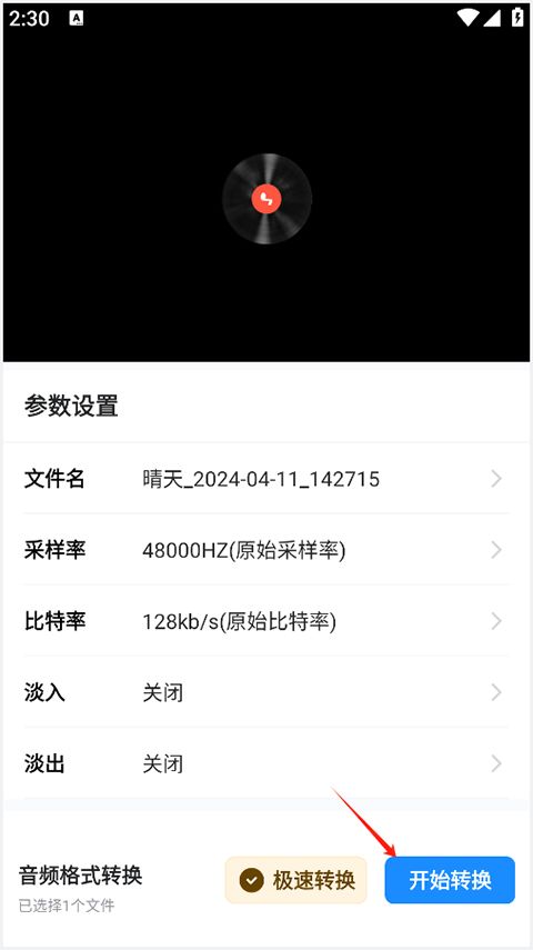 格式工厂手机版免费版