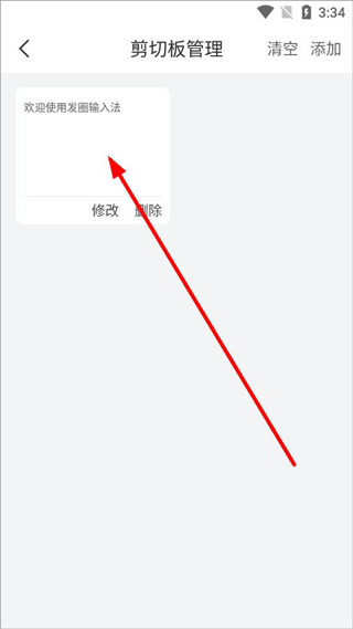 发圈输入法app