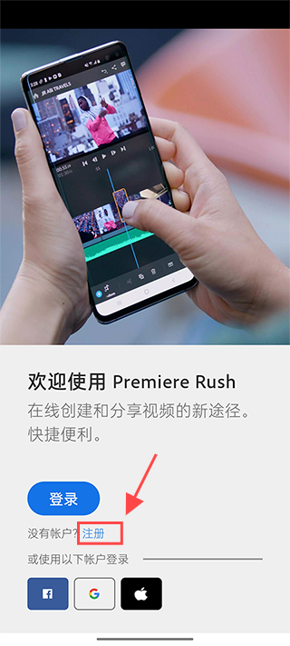 Premiere Rush手机版