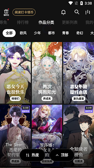 PODO漫画app