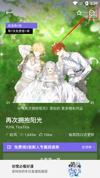PODO漫画app