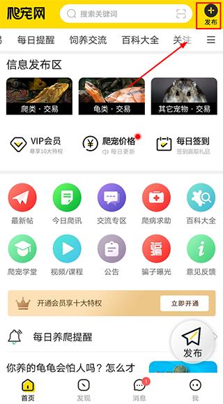 爬宠网最新版
