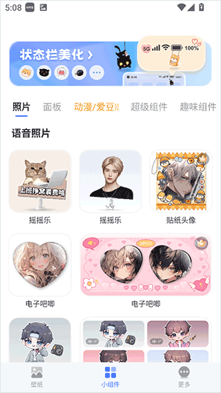 我的桌面iScreen app