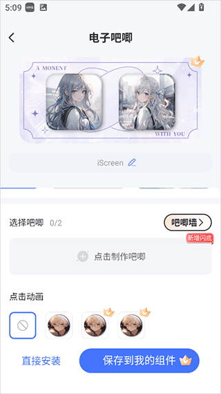 我的桌面iScreen app