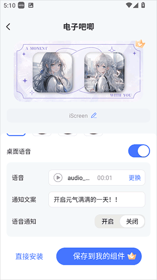 我的桌面iScreen app