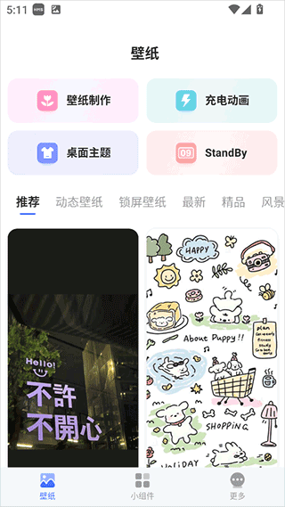我的桌面iScreen app