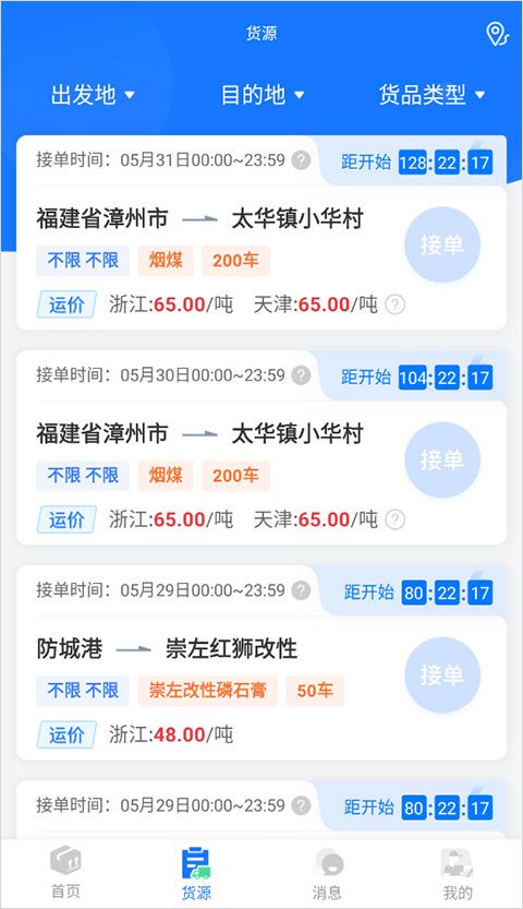 红狮物流app