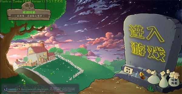 植物大战僵尸转基因版2.2.4 植物大战僵尸转基因版2.2.4