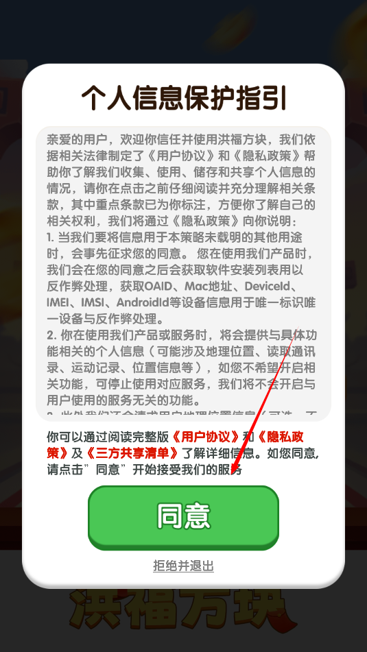 洪福方块红包版