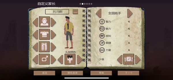 庇护所汉化版