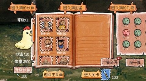 圆头猫大作战最新版