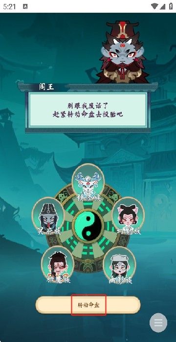 妖怪修炼谱安卓版