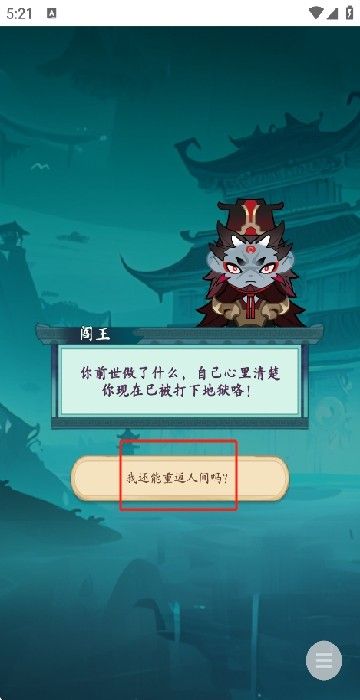 妖怪修炼谱安卓版