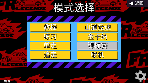 fr漂移传奇