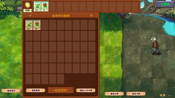 植物大战僵尸融合版2.8