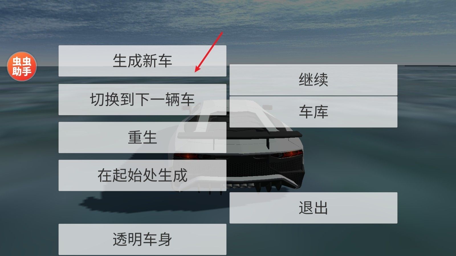 车祸物理模拟器模组安卓版