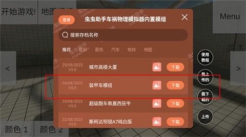 车祸物理模拟器模组安卓版